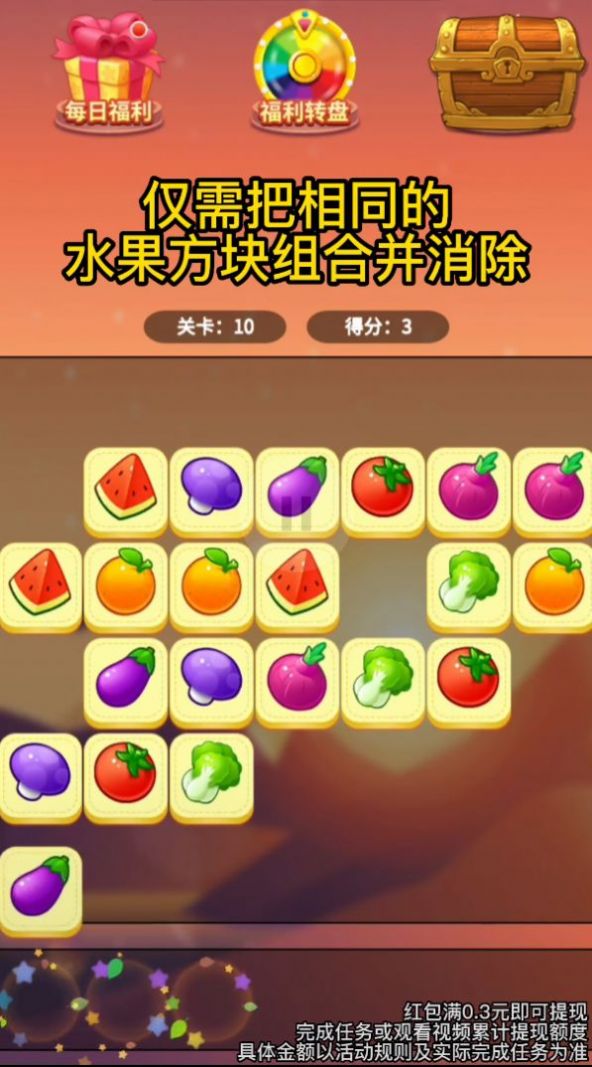 哈喽消方块领红包版图3