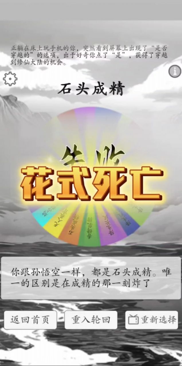 我靠转盘修炼成仙免广告最新版图3