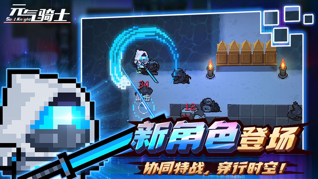 soulknight最新版图3