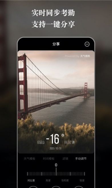 天气相机免费 图2