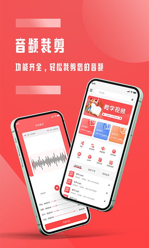 音频裁剪免费软件 (3)