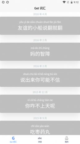 拼学get词汇手机最新版图2