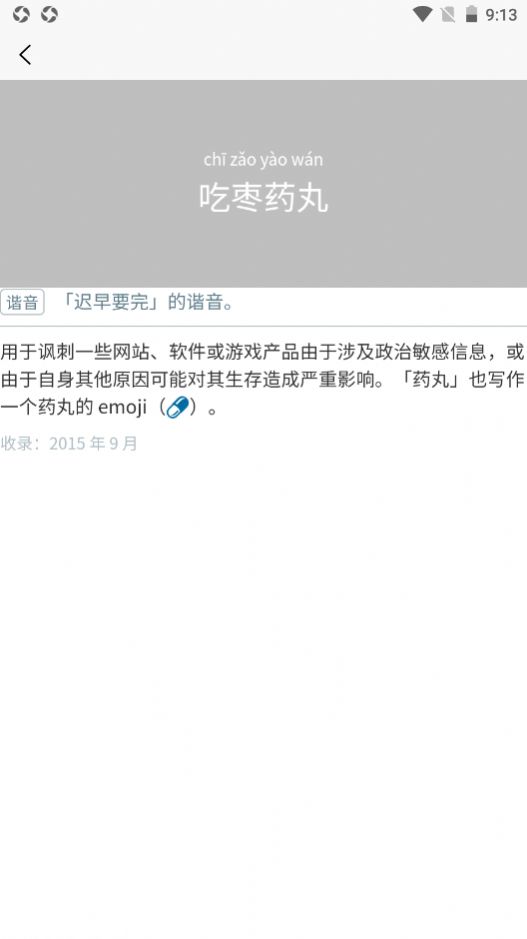 拼学get词汇手机最新版图3
