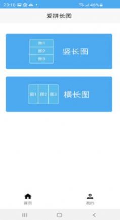 爱拼长图手机版图2