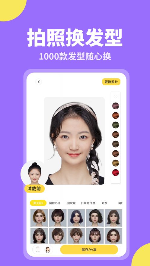 试发型相机免费版图3