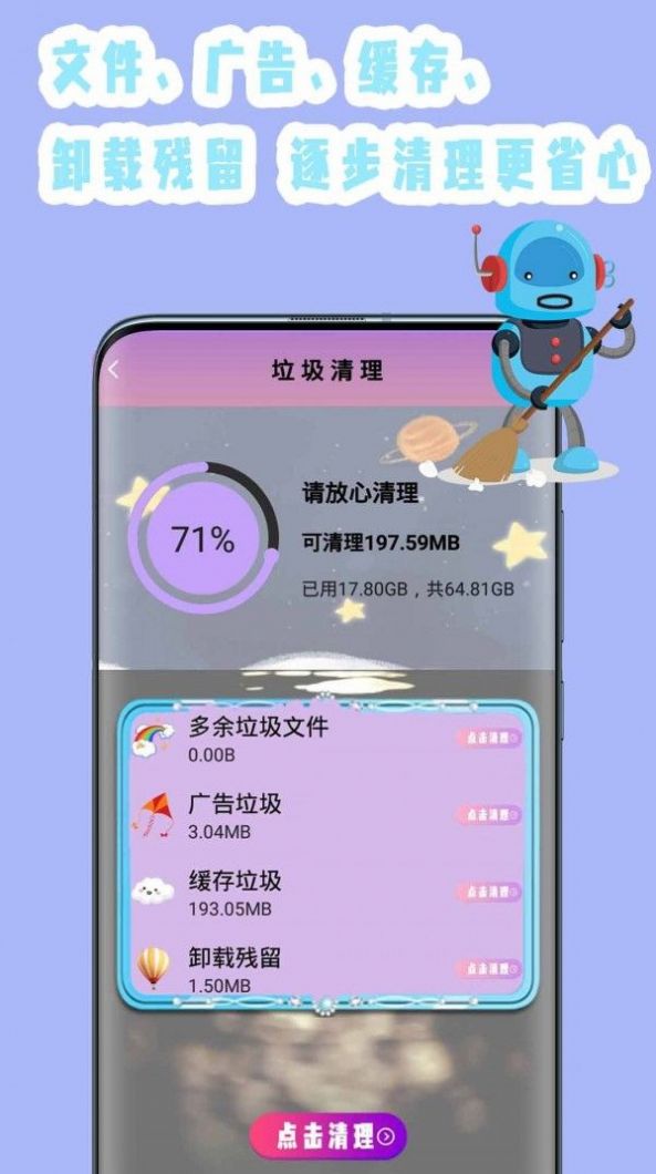 强力清理杀毒软件 图3