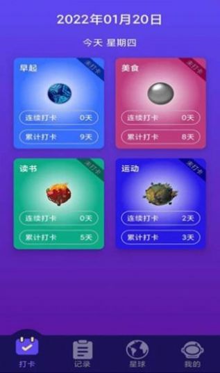 习惯养成星球打卡软件 