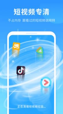 手机优净清理手机版