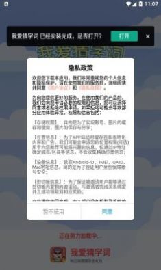 我爱猜字词软件手机 (3)