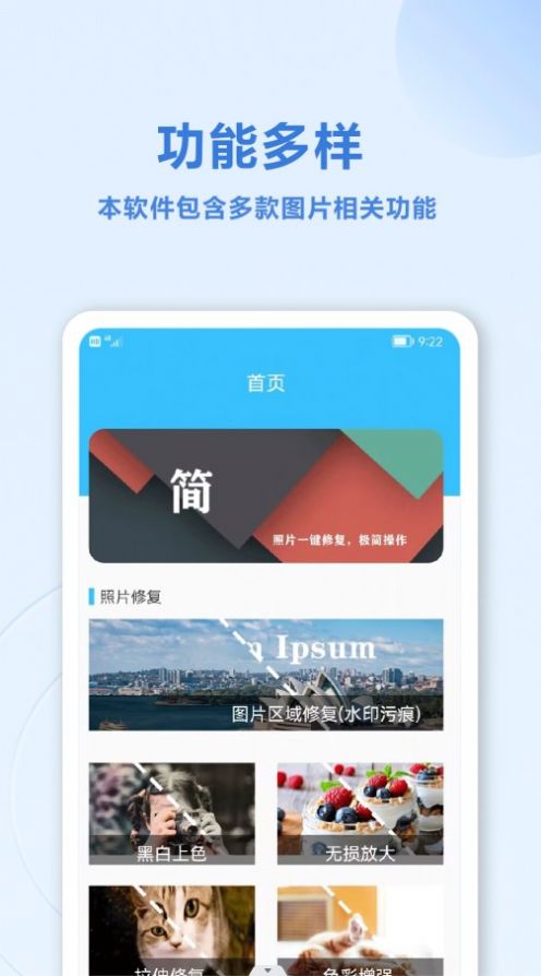 照片修复盒子最新版(1)