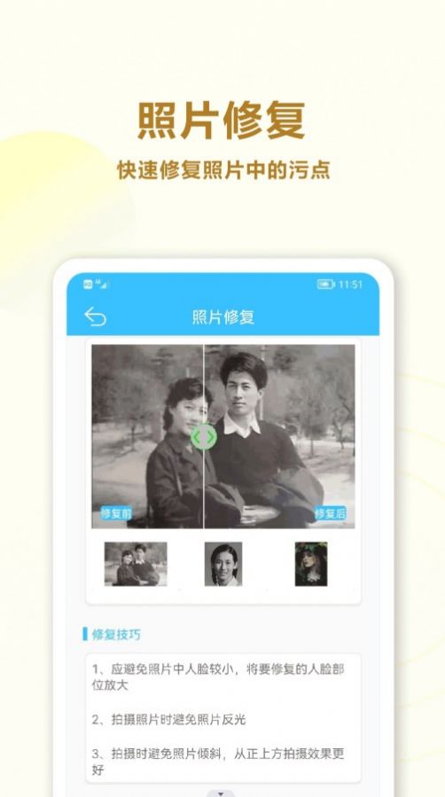 照片修复盒子最新版(3)