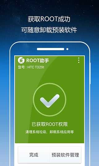 Root助手图3