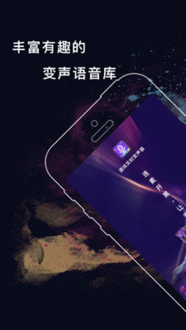 实时变声器安卓版图2