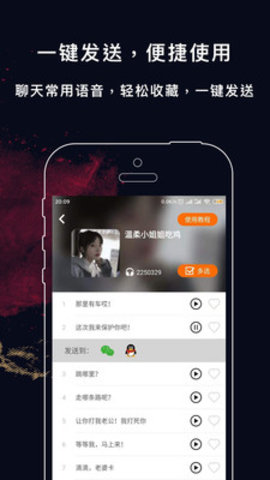实时变声器安卓版图3