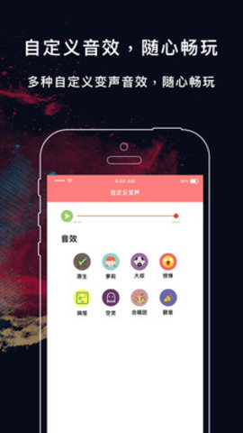 实时变声器安卓版图4