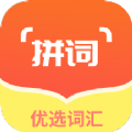 拼学get词汇手机最新版