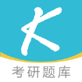 大侠考研题库学习 