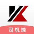 卡翼司机运输软件 