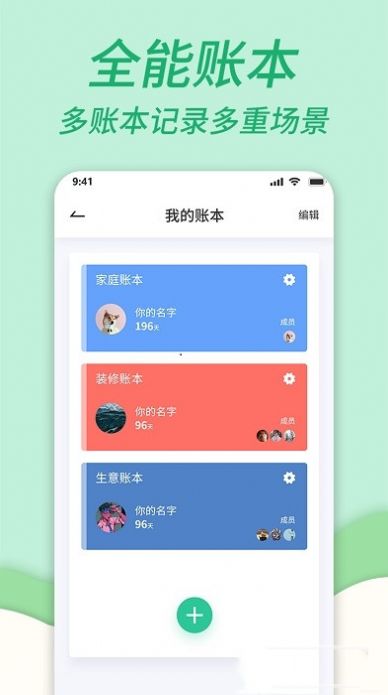 家庭记账本手机 (1)