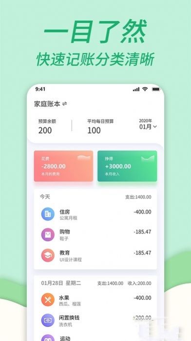 家庭记账本手机 (3)