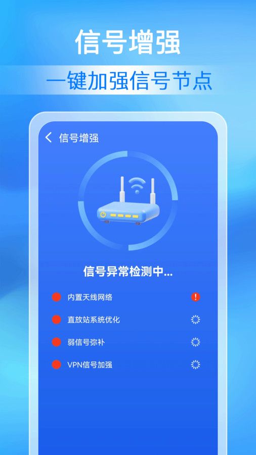 万能WiFi极速连 图2