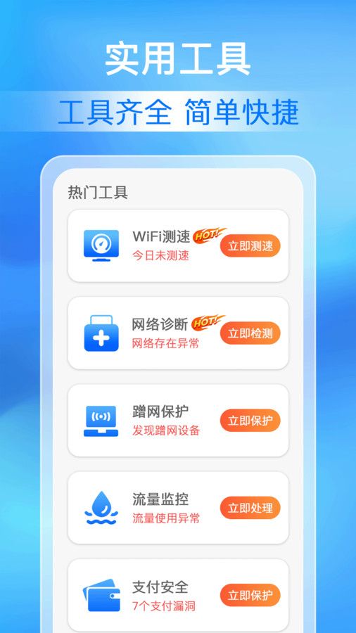 万能WiFi极速连 图3