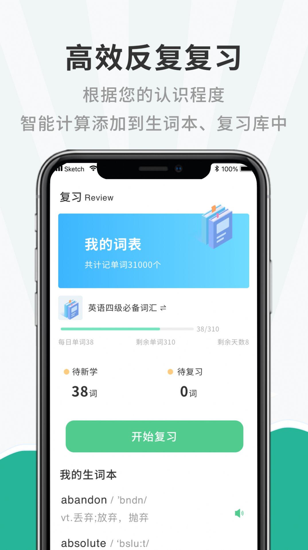 一点英语记单词软件 图1