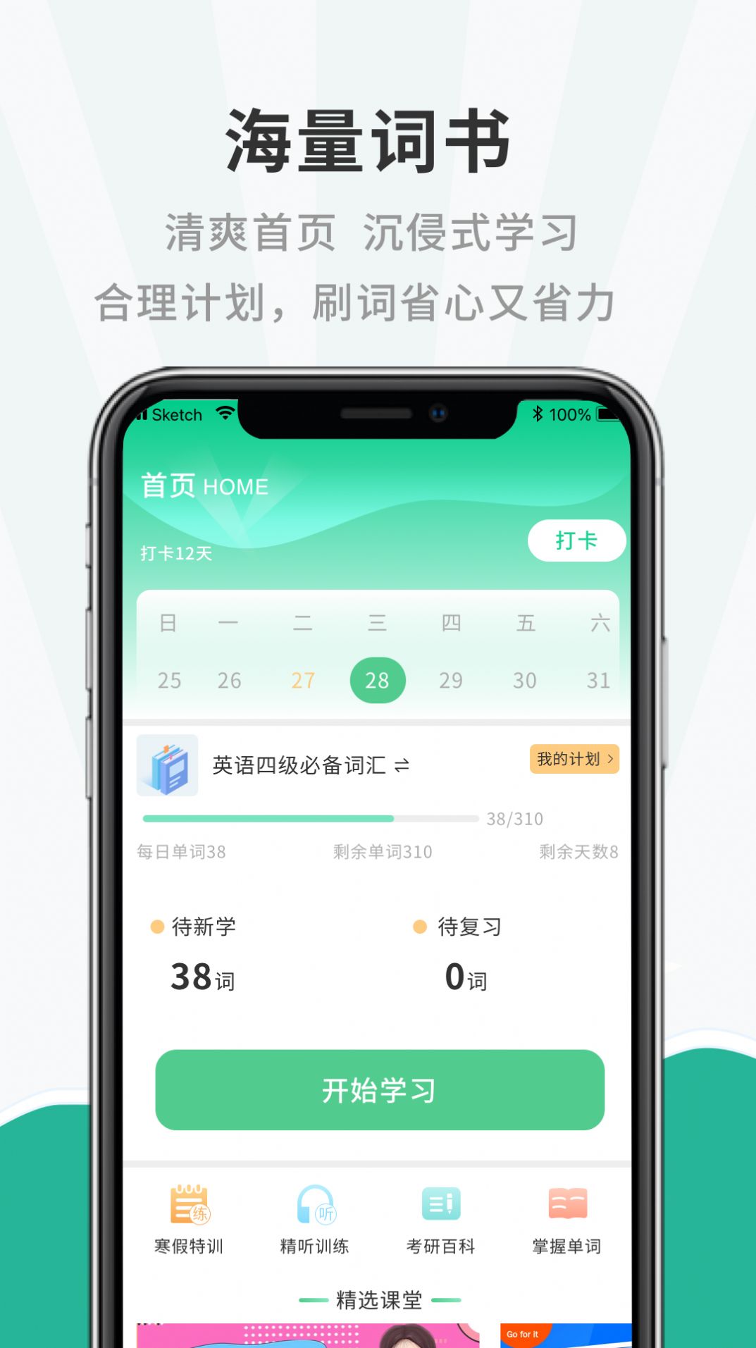 一点英语记单词软件 图2