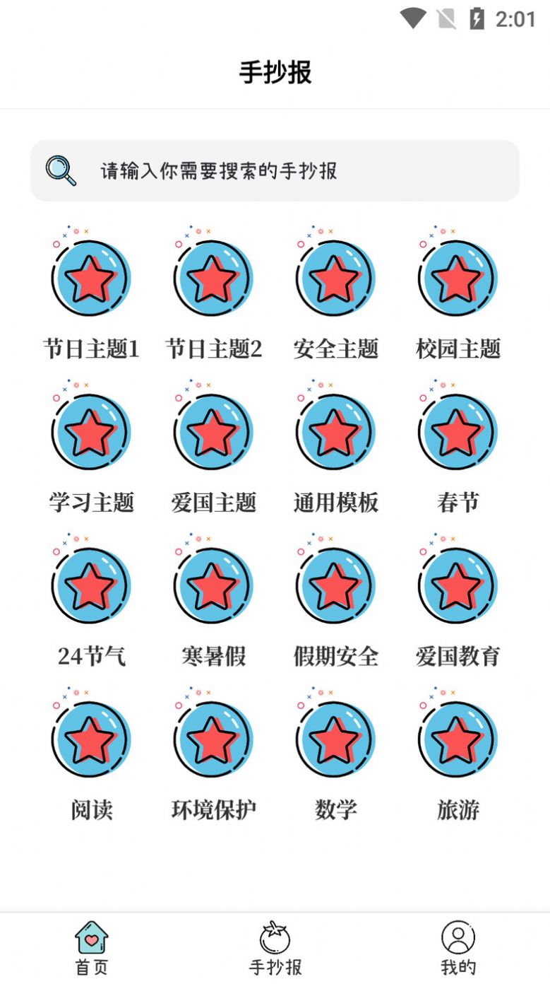 大队长手抄报 图2