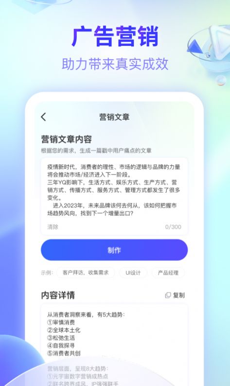 文案创意帮手软件 图1