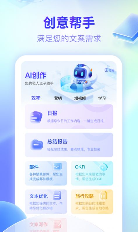 文案创意帮手软件 图2