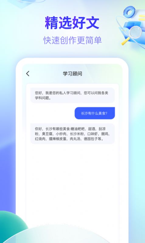 文案创意帮手软件 图3