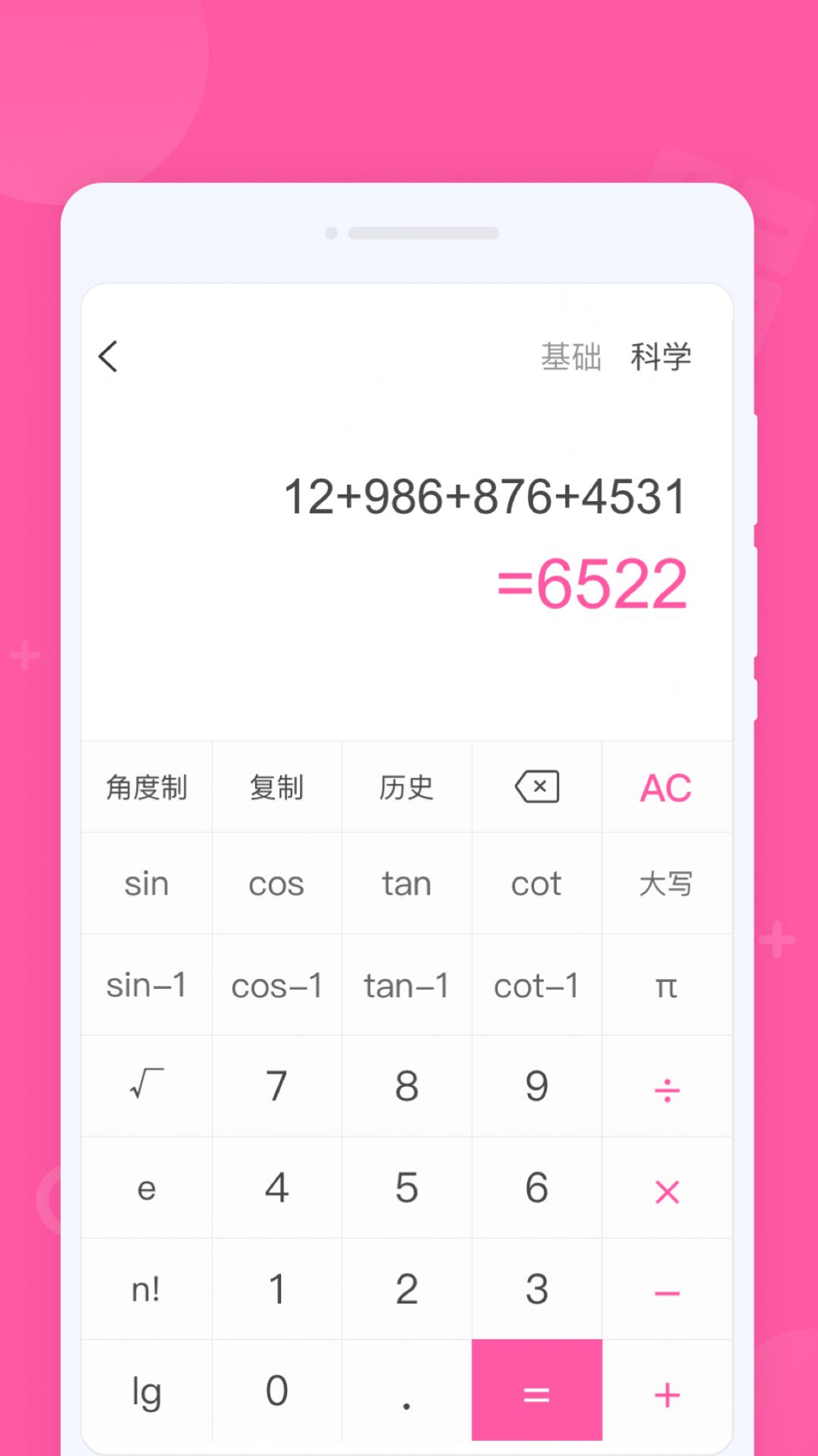 专业计算器极速版图3