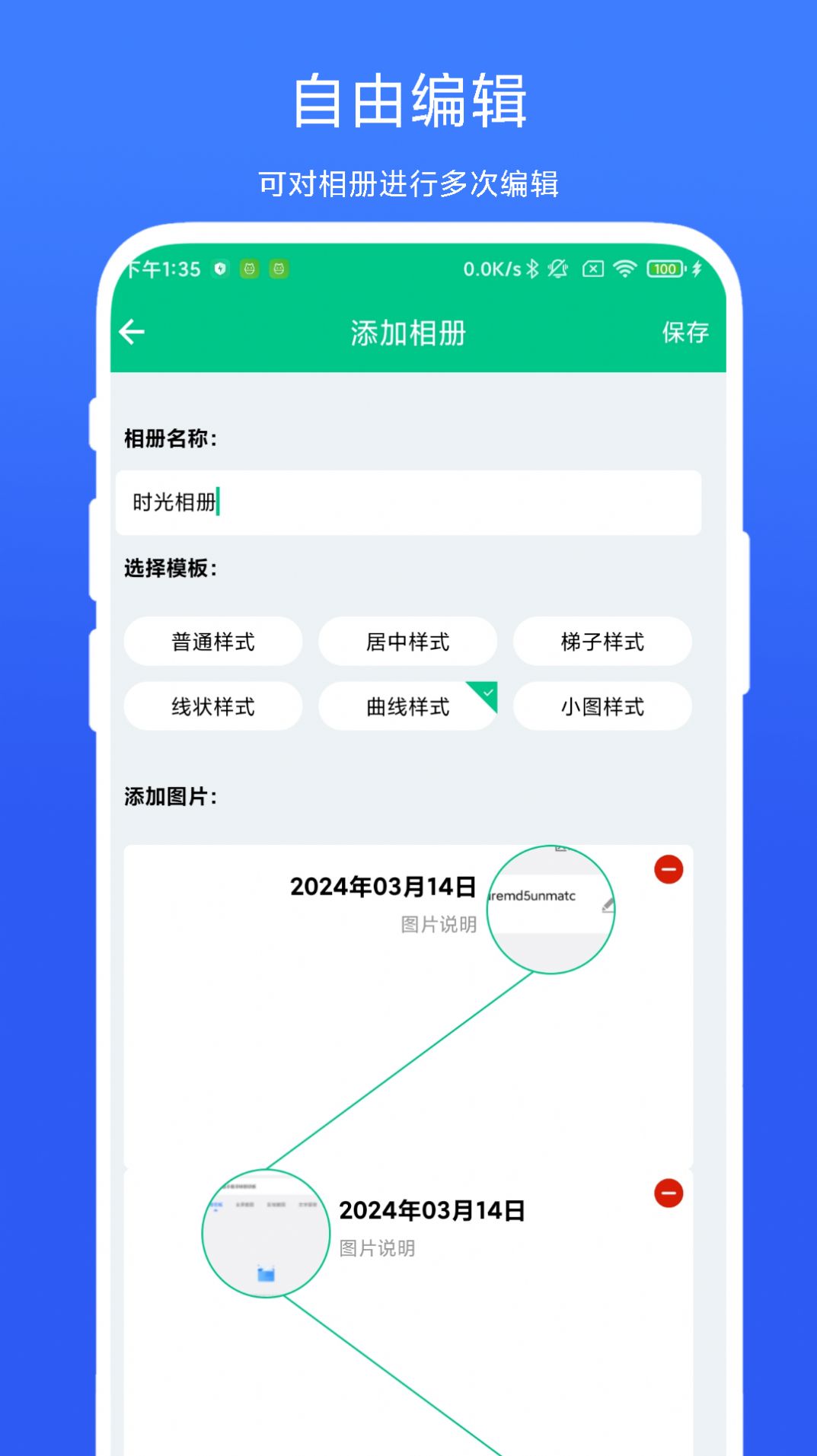 时间轴相机软件手机版图1