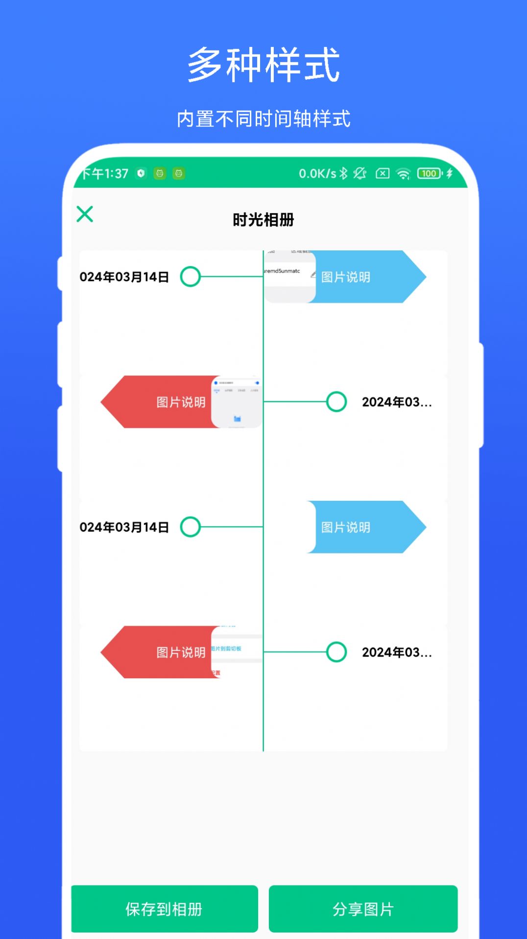 时间轴相机软件手机版图2