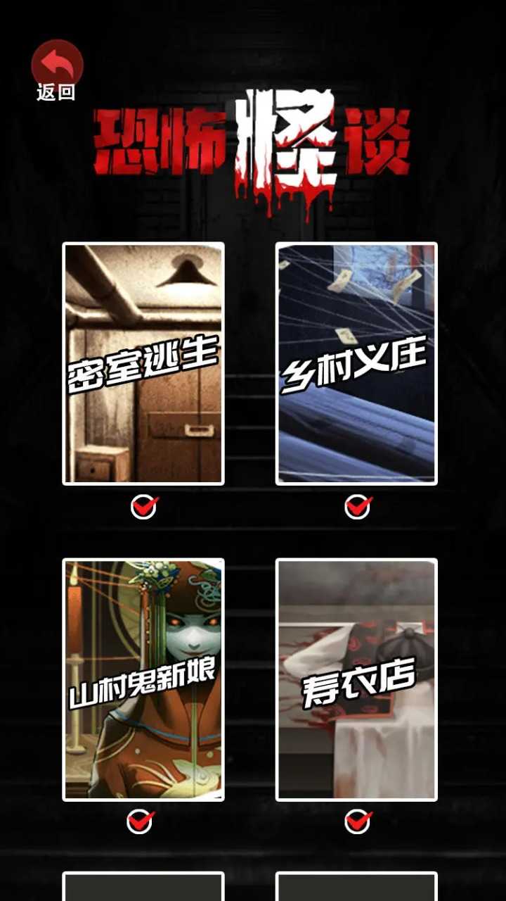 恐怖怪谈图2