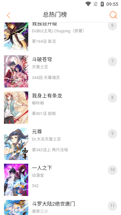 奇漫屋图2
