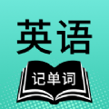 一点英语记单词软件 
