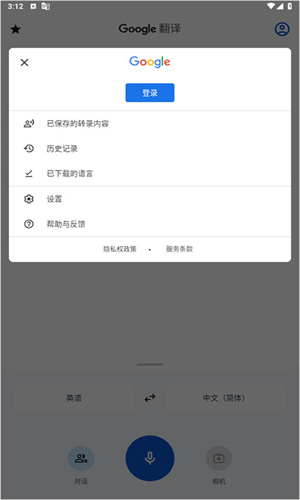 google翻譯中文版圖1