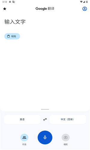 google翻譯中文版圖3