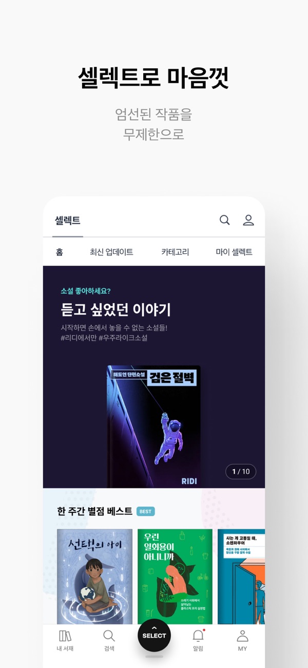 ridibooks漢化版官網(wǎng)版圖1