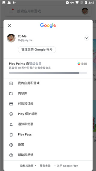 google play服務(wù)框架圖1