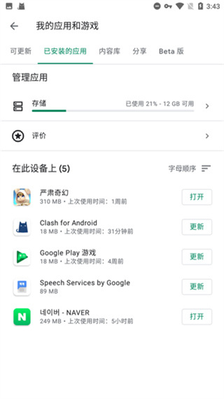 google play服務(wù)框架圖2