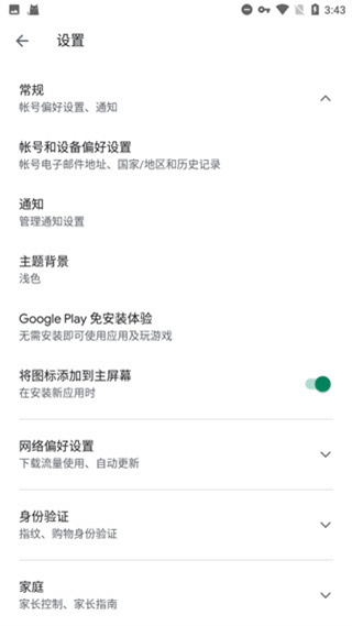 google play服務(wù)框架圖3