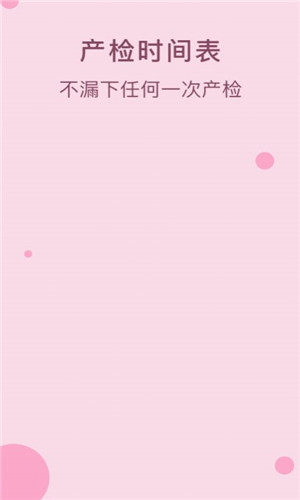 孕期管家孕寶寶圖2