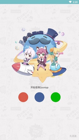 qooapp官方正版圖3