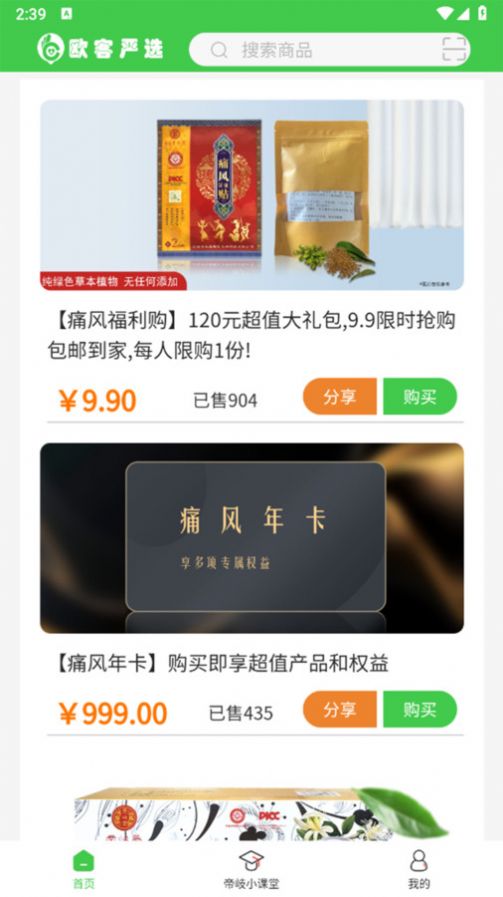 歐客嚴(yán)選圖2