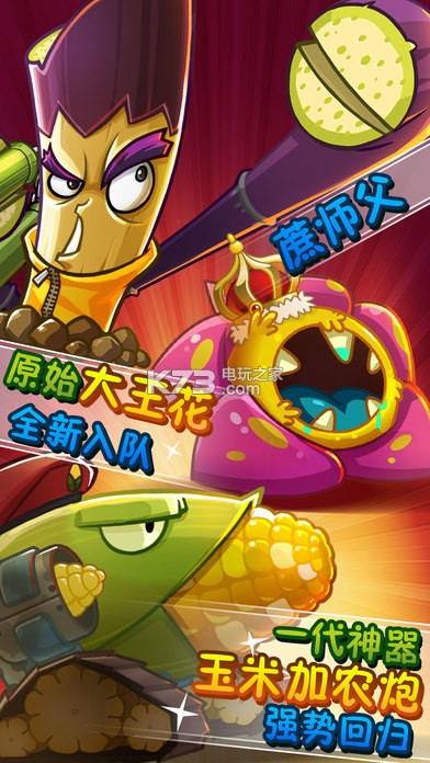 植物大战僵尸2全植物无限阳光