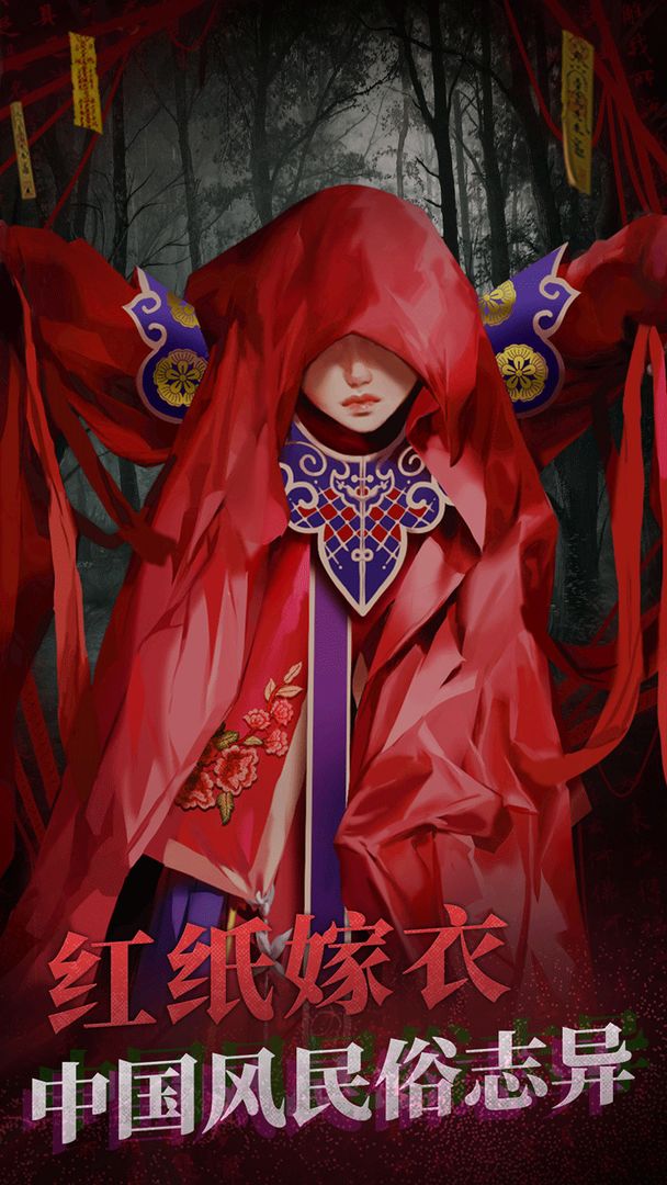 紙嫁衣2奘鈴村圖2