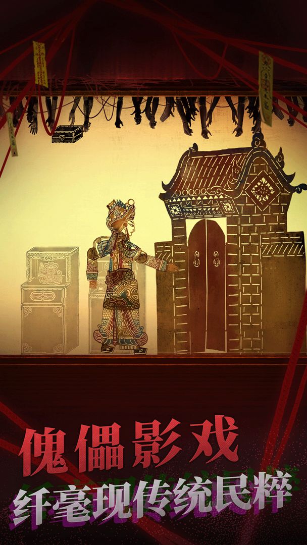 紙嫁衣2奘鈴村圖4